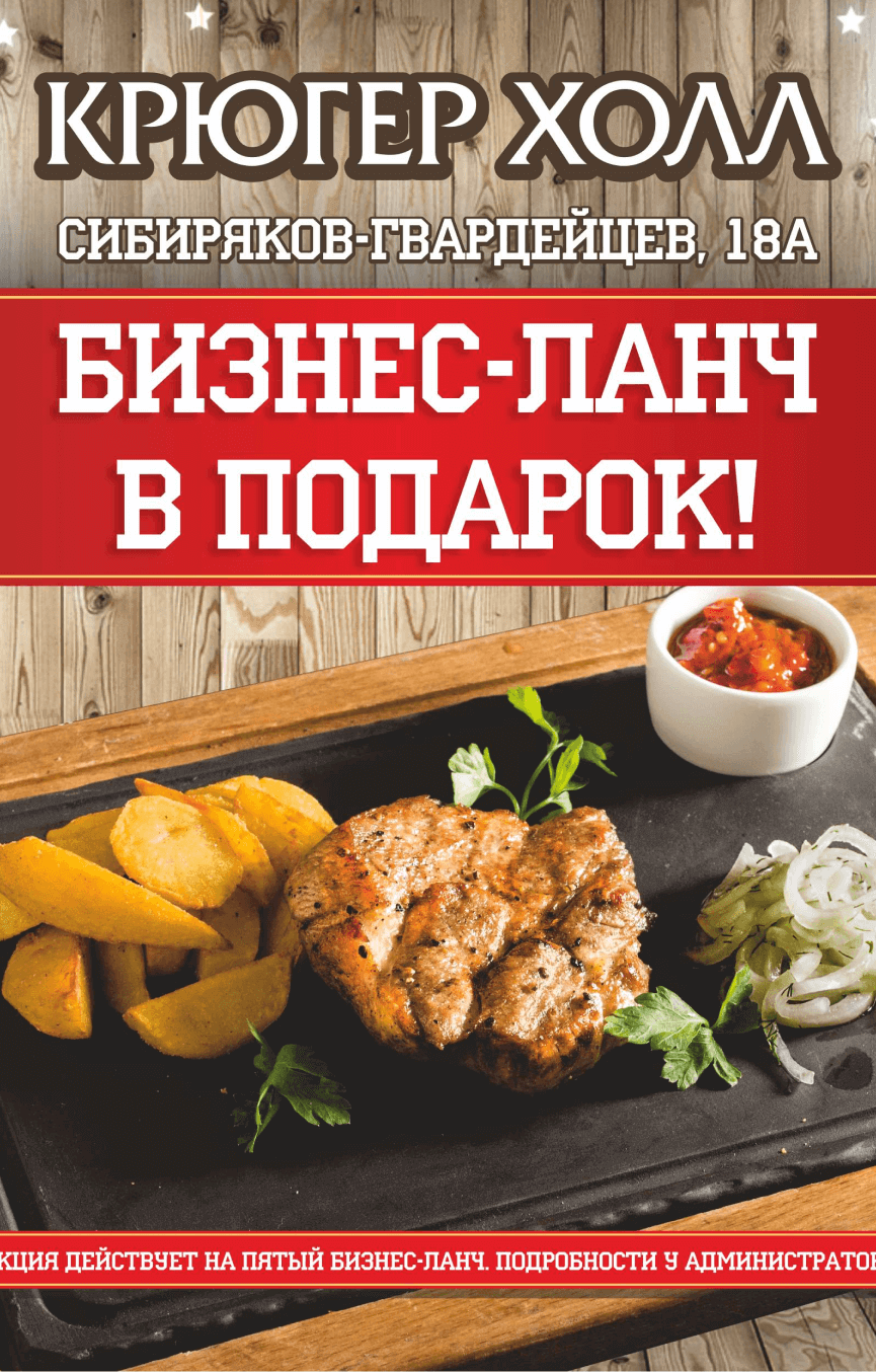 Крюгерхолл