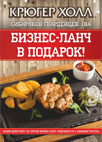 Крюгерхолл